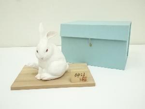 人形師　中村信喬造　干支卯置物（箱付）